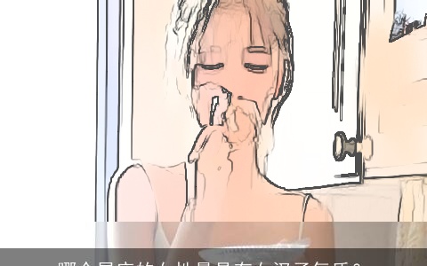 哪个星座的女性最具有女汉子气质？