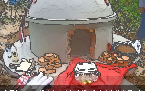 选墓地有什么讲究怎么样选合适(选坟地有什么忌讳)