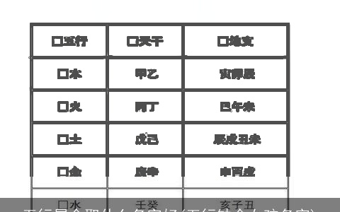 五行属金取什么名字好(五行缺金女孩名字)