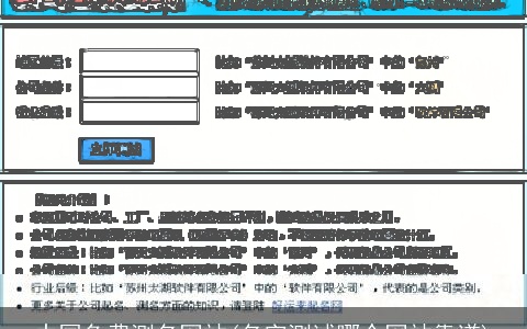 中国免费测名网站(名字测试哪个网站靠谱)