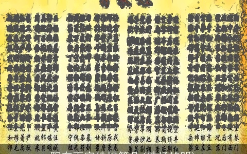 阳在百家姓排第几(姓杨的明)