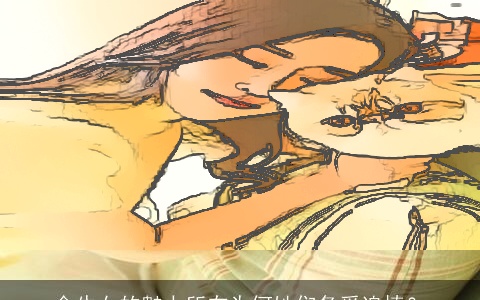 金牛女的魅力所在为何她们备受追捧？