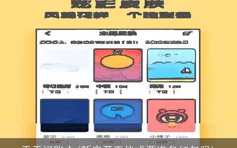 天天记账本(新房开工仪式要准备红包吗)