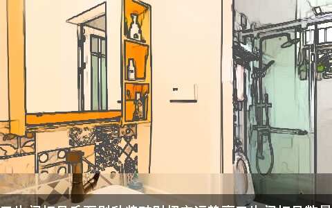 卫生间灯具千万别乱装破财招灾运势衰卫生间灯具数量