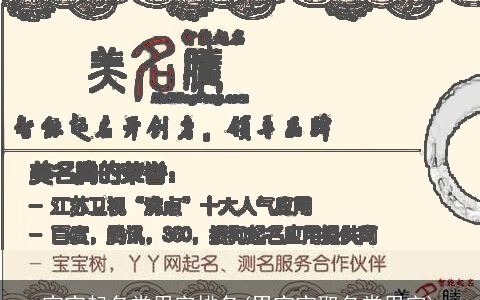 宝宝起名常用字排名(男宝宝取名常用字)