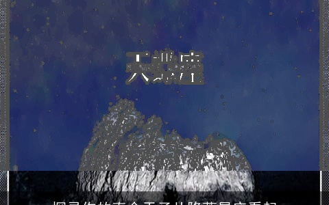 探寻你的真命天子从降落星座看起