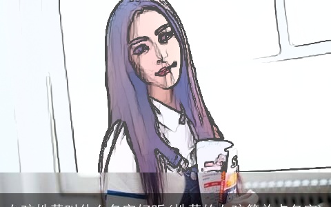 女孩姓黄叫什么名字好听(姓黄的女孩简单点名字)