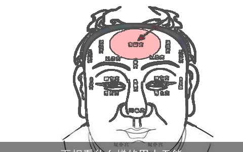 面相看什么样的男人无能