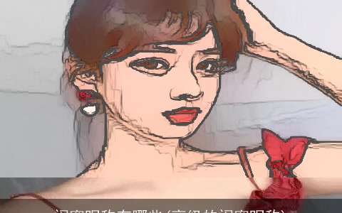 闺蜜昵称有哪些(高级的闺蜜昵称)