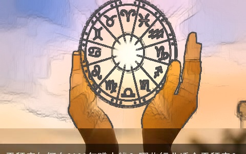 天秤座如何在2023年赚大钱？哪些行业适合天秤座？