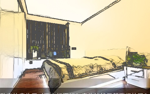 卧室的床头正对西方好不好？床头能够正朝西摆放吗？