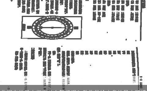 你现在的风水归于什么等级呢？教你供给本身的风水环境