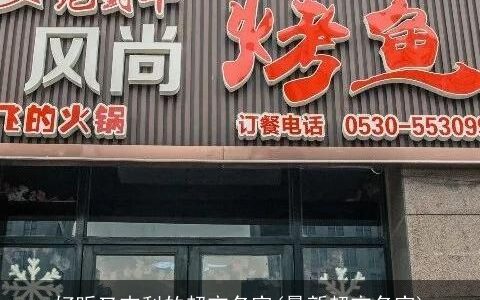 好听又吉利的超市名字(最新超市名字)