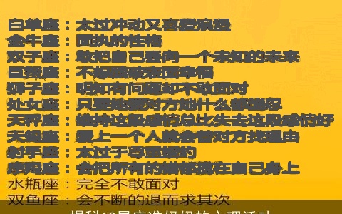 揭秘12星座准妈妈的心理活动