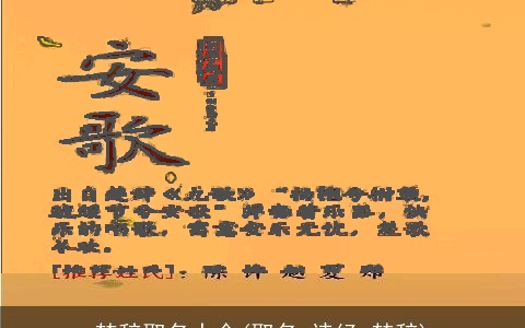 楚辞取名大全(取名 诗经 楚辞)