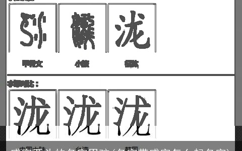 盛字开头的名字男孩(名字带盛字怎么起名字)