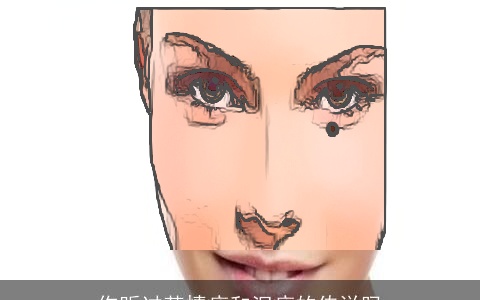 你听过苦情痣和泪痣的传说吗