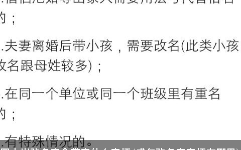 四十岁改名字会带来什么麻烦(成年改名字麻烦在哪里)