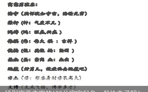 特别寓意丰富的100分宝宝起名，赶快来了解！