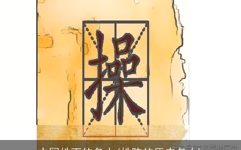 中国姓丁的名人(姓陈的历史名人)