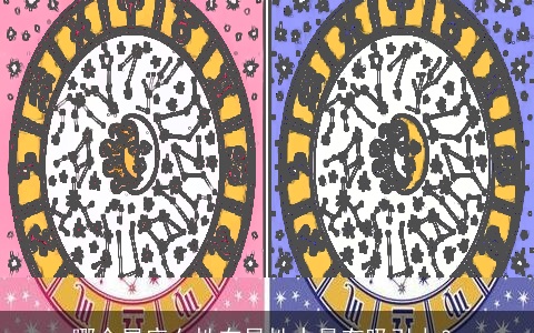 哪个星座女性在异性中最有吸引力？