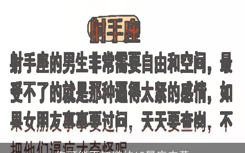 你可能不知道的12星座内幕