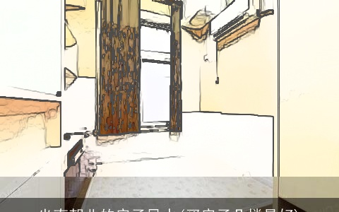 坐南朝北的房子风水(买房子几楼最好)