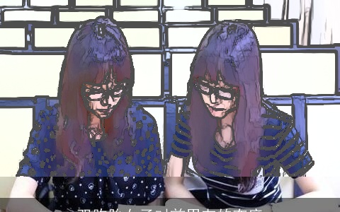 双胞胎女子对前男友的态度