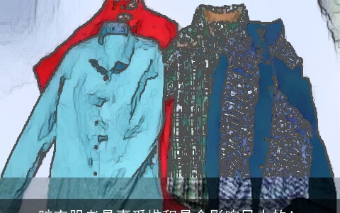 脏衣服老是喜爱堆积是会影响风水的！