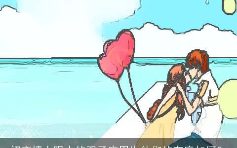 初恋情人眼中的双子座男生他们的态度如何？