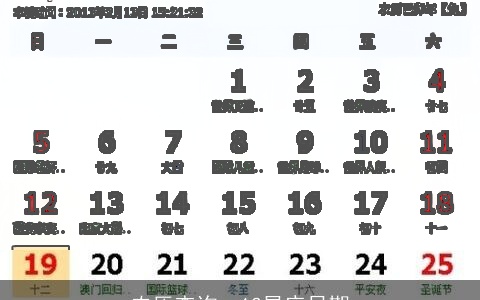 农历查询：12星座日期
