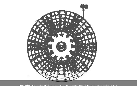 名字凶吉利(周易81测手机号码吉凶)