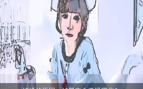 结婚的原因：12星座会选择哪些？