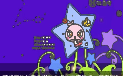 可能离婚？双鱼男对婚姻的不满情绪如何表现？