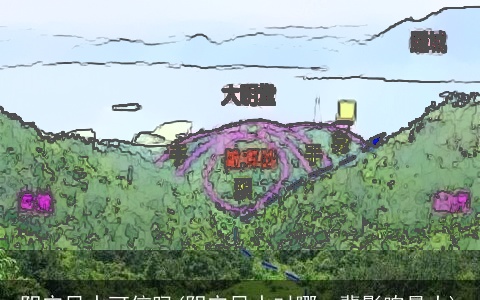 阴宅风水可信吗(阴宅风水对哪一辈影响最大)