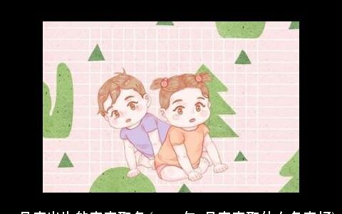 12月底出生的宝宝取名(2024年4月宝宝取什么名字好)