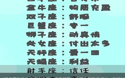 12星座喜欢你会有这些表现，有直抒胸臆的还有默默无闻的，别错过