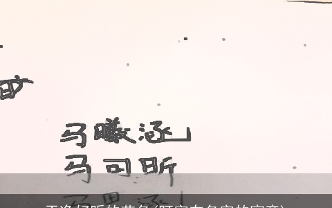 干净好听的艺名(叮字在名字的寓意)