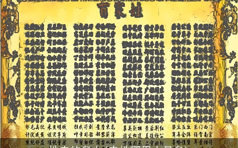 姓史的皇上(史姓哪里人最多)