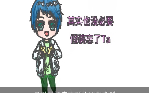 最受双子座喜爱的朋友类型