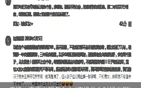 正缘一直不出现怎么办(正缘什么时候出现)