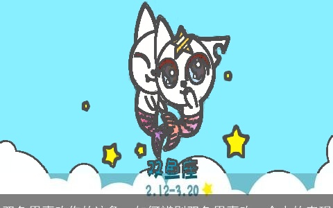 双鱼男喜欢你的迹象：如何辨别双鱼男喜欢一个人的表现