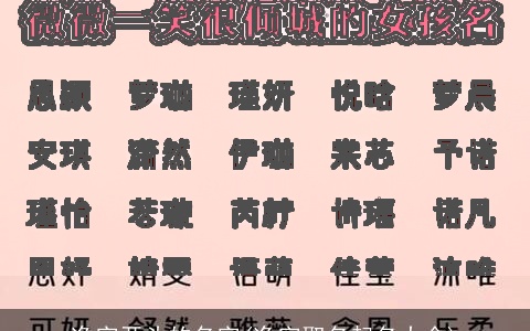 净字开头的名字(净字取名起名大全)