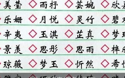 女生中性名字(取名中性字)