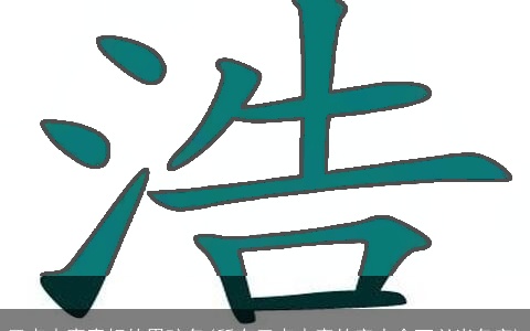 三点水寓意好的男孩名(所有三点水旁的字大全可以当名字)