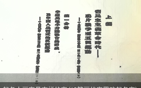 起名十画字最吉祥的字(12笔画的字男孩起名字)