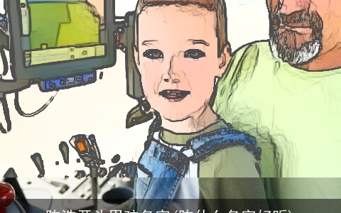 陈浩开头男孩名字(陈什么名字好听)