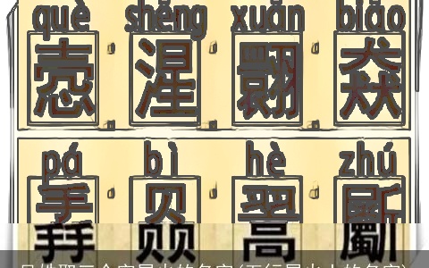 吴姓取三个字属火的名字(五行属火土的名字)