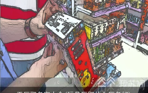 工厂取名字大全(玩具厂取什么厂名好)