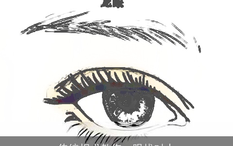 传统相术教你一眼找对人